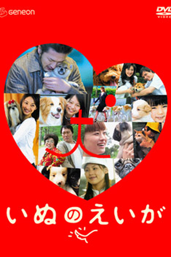 Poster de Filme All About My Dog (2005)