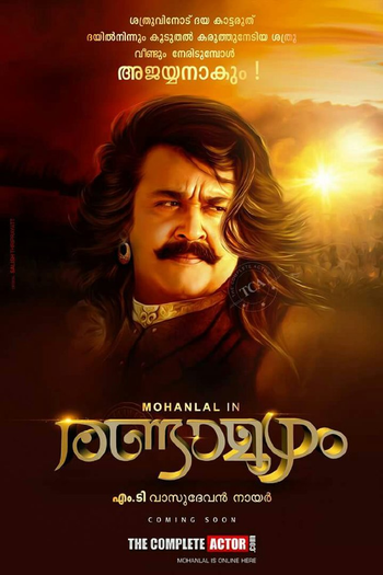Poster de Filme Randamoozham (2018)