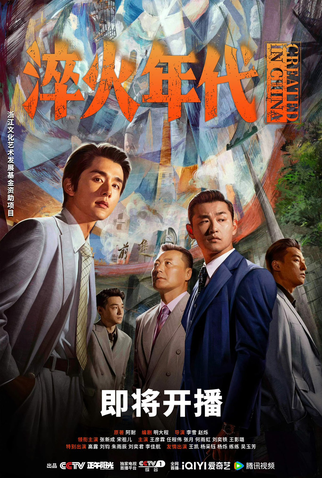 Poster 3 de Série Created in China (2025)