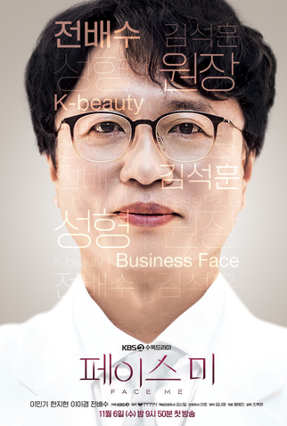 Poster 5 de Série Face Me (2024)