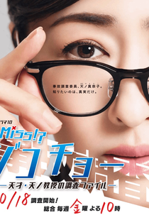 Miss Accident Investigation (Miss Jikocho: Tensai Amano Kyojyu no Chosa Fairu)