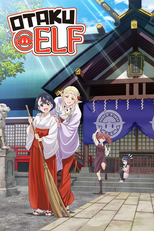 江戸前エルフ (江戸前エルフ)
