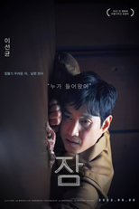 Sleep - O Mal Nunca Dorme (잠)