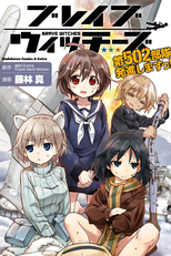 World Witches Hasshin Shimasu! (ワールドウィッチーズ発進しますっ！)