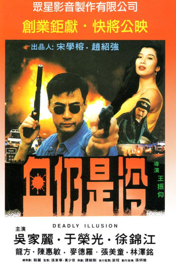Poster de Filme Deadly Illusion (1998)