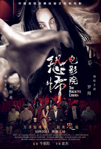 Poster 8 de Filme The Haunted Cinema (2014)