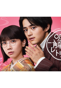 Usotoki Rhetoric (嘘解きレトリック)