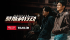 Moscow Mission International Trailer｜《莫斯科行动》国际预告
