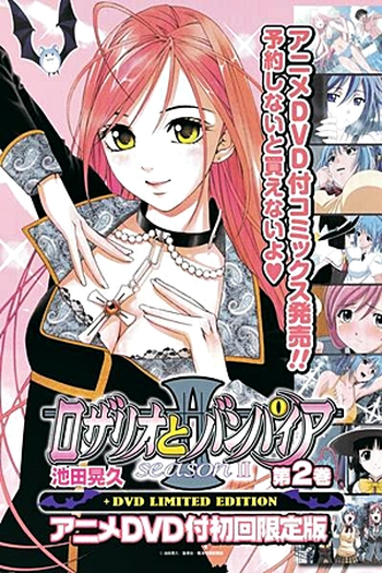  de Série Rosario to Vampire (2ª Temporada) (2008)