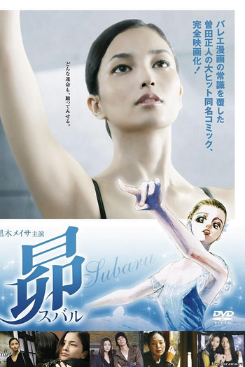  de Filme A Dança de Subaru (2009)