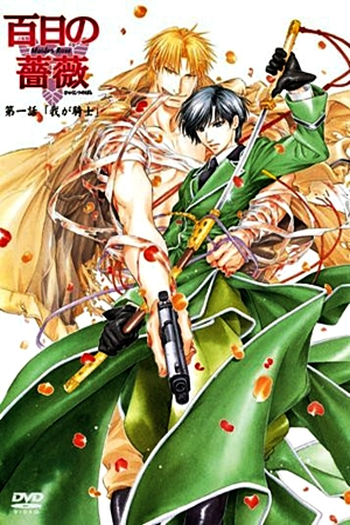  de Série Hyakujitsu no Bara (2009)