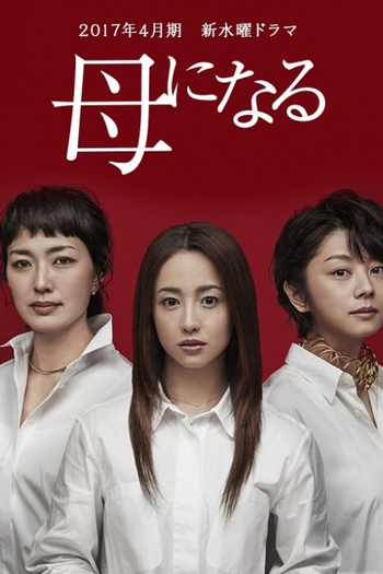 Poster de Série Haha ni Naru (2017)