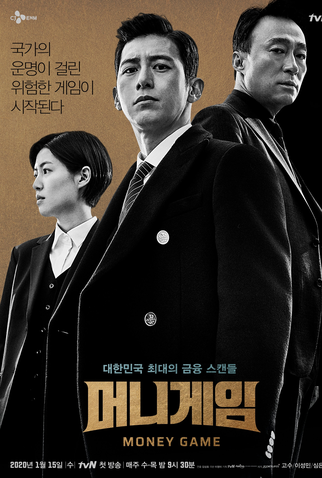 Poster 1 de Série Money Game (2020)