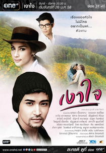 Shadow of the Heart (Ngao Jai)