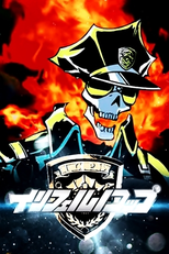 Inferno Cop: Fact Files (インフェルノコップ ファクトファイル)