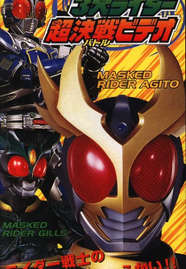 Kamen Rider Agito: Os Três Grandes Riders (Kamen Rider Agito: Three Great Riders' Super Battle Video)