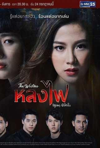 Poster 1 de Série Lhong Fai (2017)