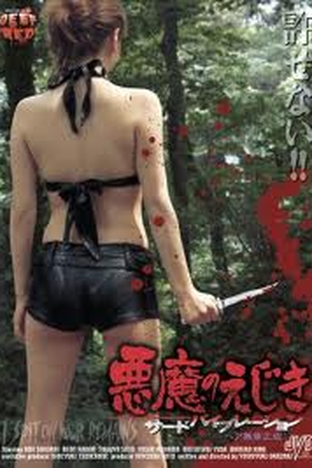 Poster de Filme I Spit on Your Remains (2005)