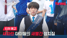 [러닝메이트] 예측 불가 하이틴 명랑 정치 드라마의 탄생ㅣ티저 예고ㅣTVING