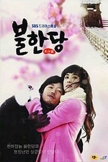  de Série Robber (2008)