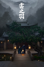 云之羽 (云之羽)