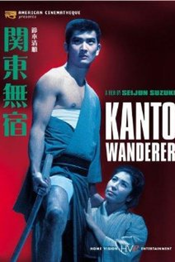 Poster de Filme Kantô mushuku (1963)