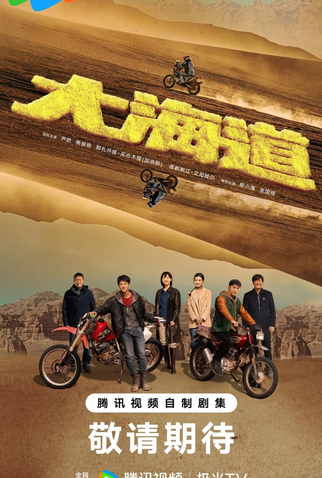 Poster 2 de Série Da Hai Dao (2024)