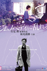 Aroused By Gymnopedies (「ジムノペディに乱れる」Jimunopedi ni midareru)