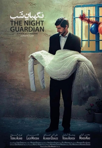 The Night Guardian (نگهبان شب)