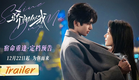 【骄阳似我】定档预告：12月22日！爱如骄阳，始终在你身旁！| 骄阳似我 Shine On Me | #宋威龙 #赵今麦 （排名不分先后，以姓氏首字母排序）