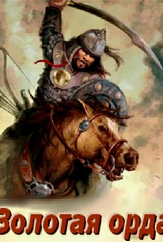 Poster 1 de Série Horda Dourada (2017)