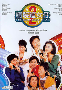 A Estrela do Romance 2 (Jing zhuong zhui nu zi zhi er)