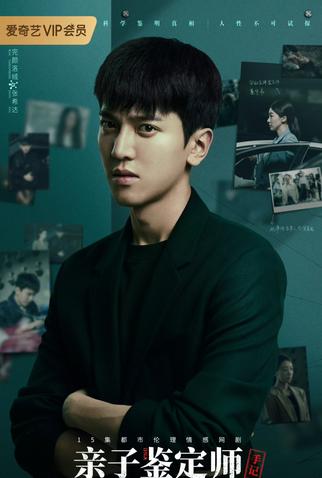 Poster 2 de Série Paternity Appraiser (2022)