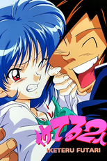 Iketeru Futari (イケてる２人)