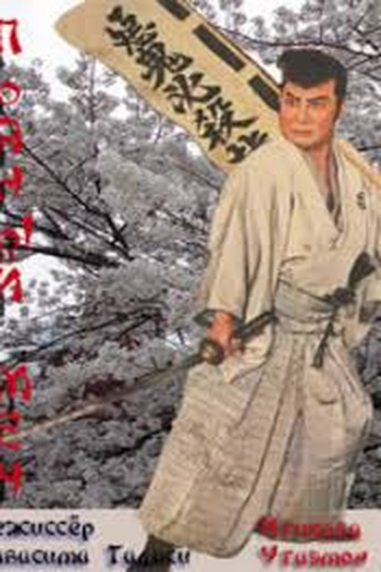  de Filme Drunken Sword (1962)