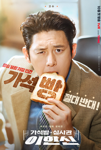 Poster 3 de Série Parole Examiner Lee (2024)