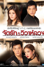 Jut Rak Viva Luang (Jatt Ruk )