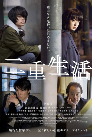 Poster 1 de Filme Double Life (2016)