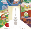 Sumikko Gurashi the Movie: The Unexpected Picture Book and the Secret Child