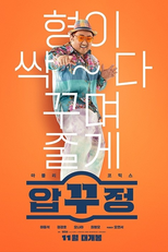 Men of Plastic (압구정 리포트)