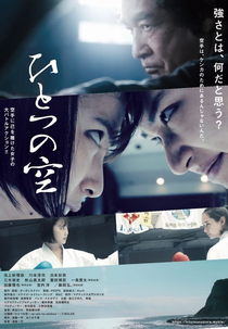 Hitotsu no Sora (ひとつの空)