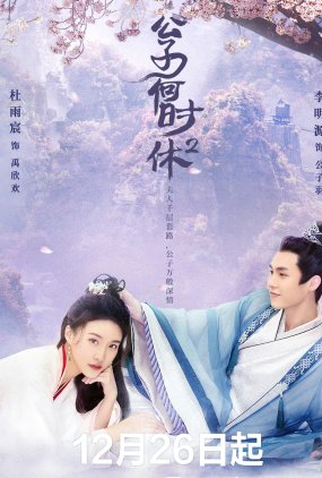 Poster 1 de Série When Is The Son Off 2 (2022)