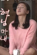 My Brother’s Wife (형님 아내)