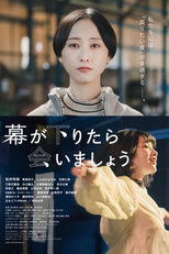 See You When the Curtain Goes Down (幕が下りたら会いましょう)