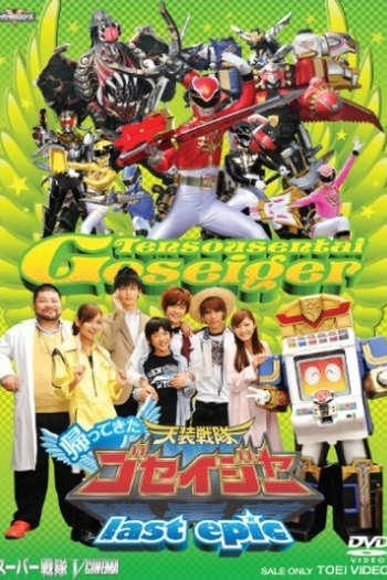 Poster de Filme Goseiger - A Última Batalha (2011)