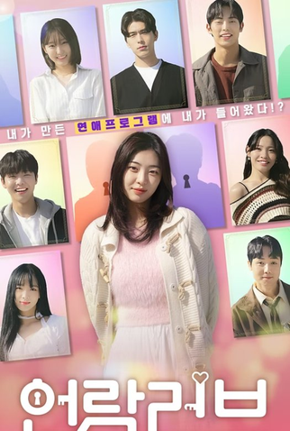 Poster 1 de Série Unlock Love (2025)