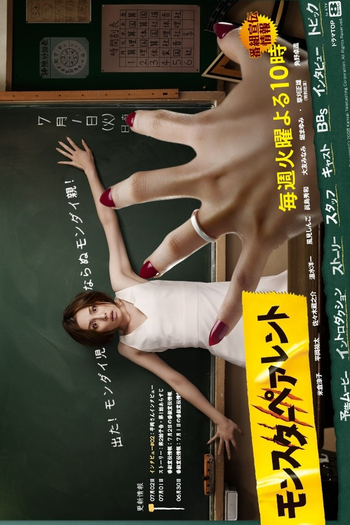  de Série Monster Parent (2008)