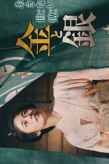 Akinai Seiden: Kin to Gin (あきない世傳 金と銀)