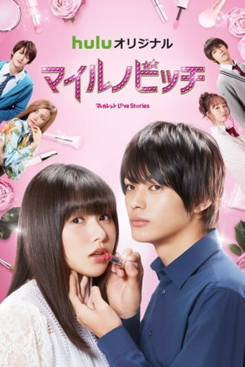 Poster de Série Mairunovich (2021)