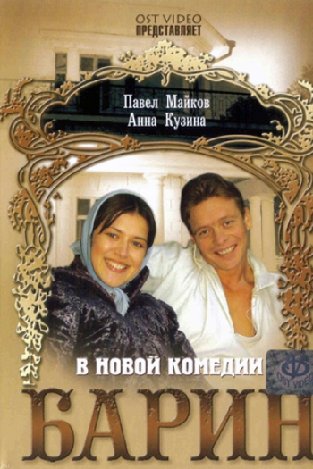 Poster de TV Barin (2007)